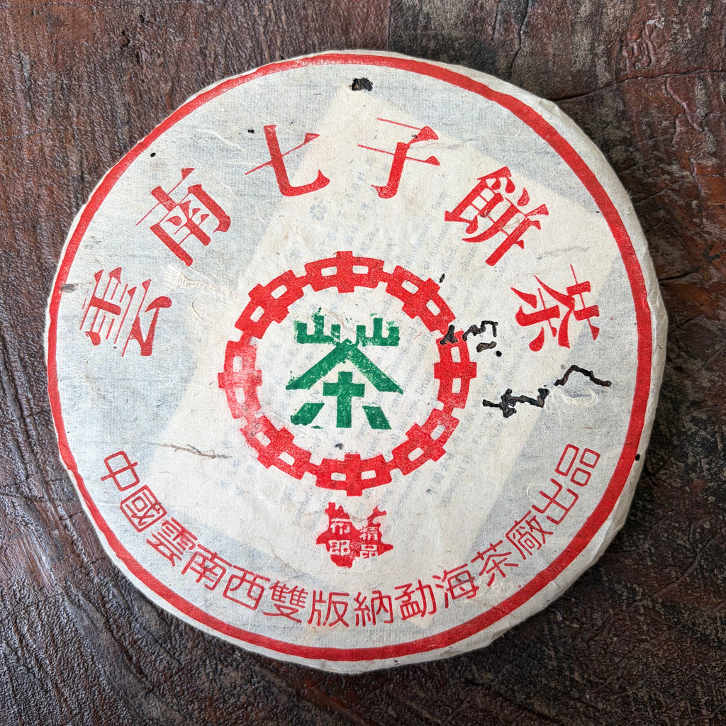 2003 Bulang Jing Pin