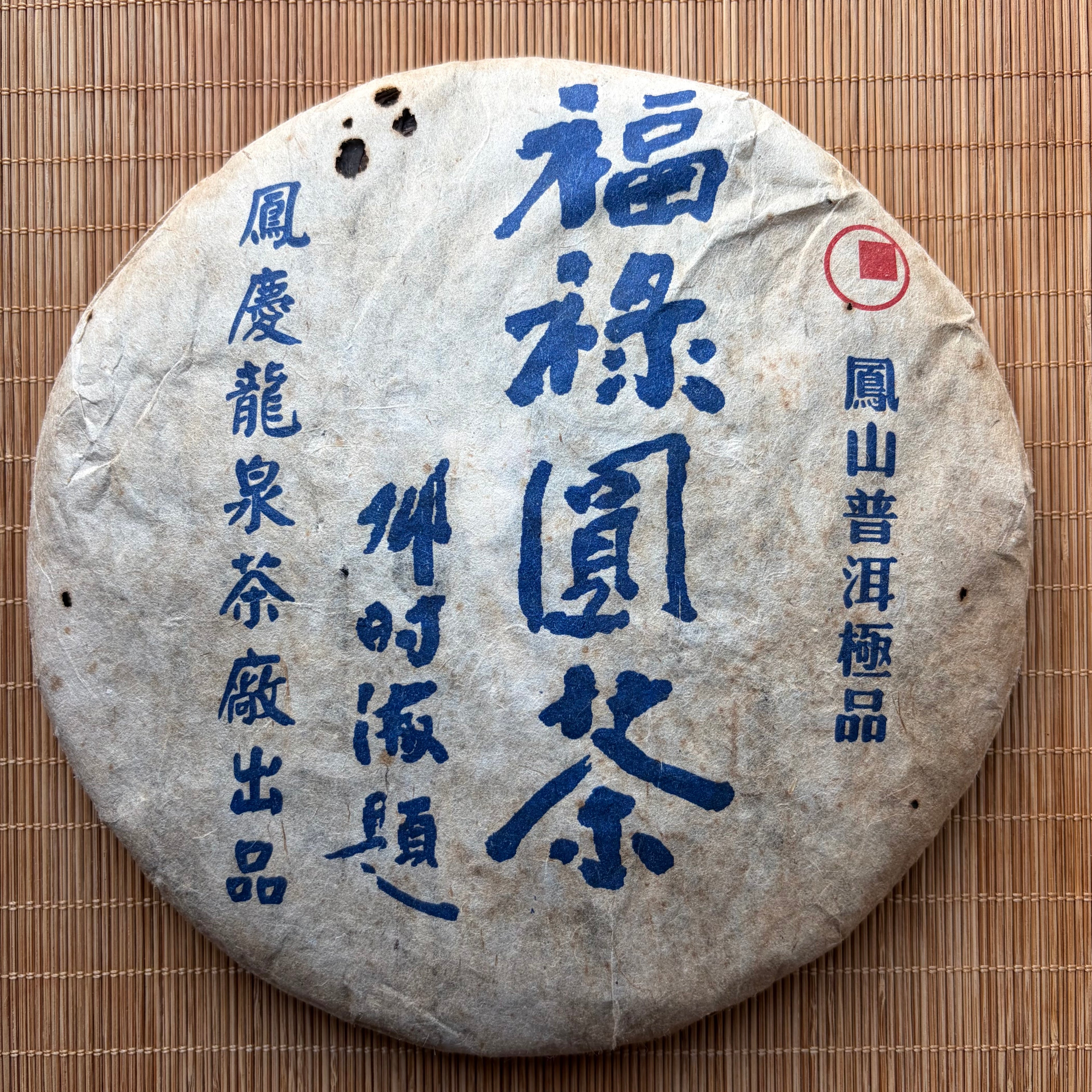 2006 Fu Lu Yuan Cha
