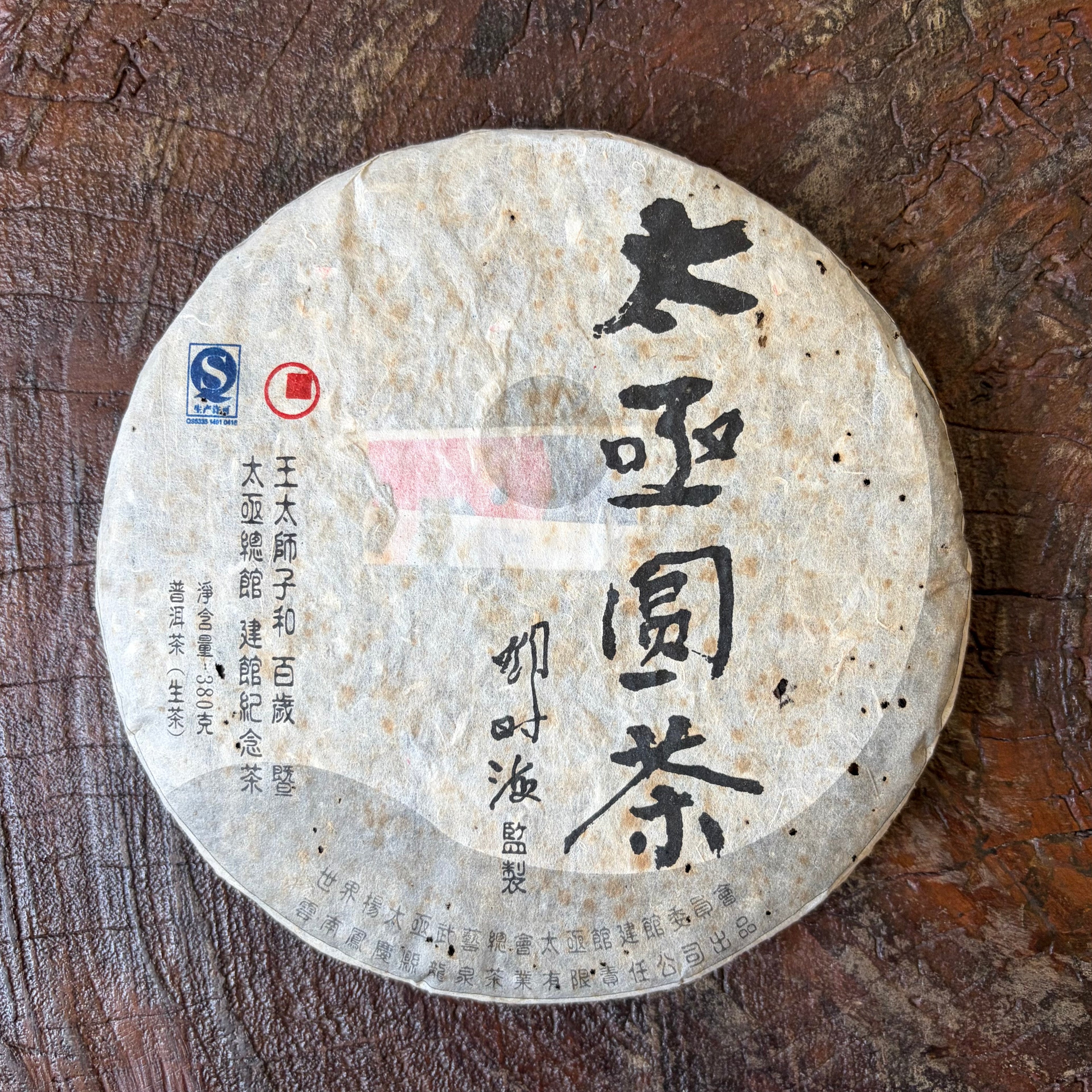 2011 Taiji Yuan Cha