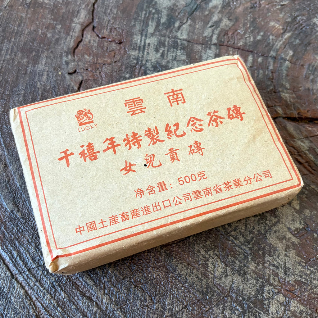 2010 Daughter Tribute Shou Brick