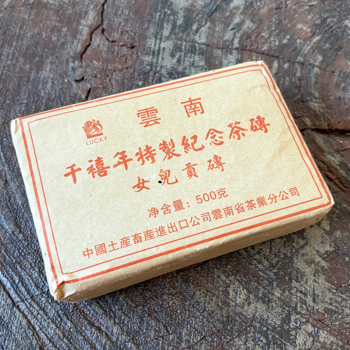 2010 Daughter Tribute Shou Brick