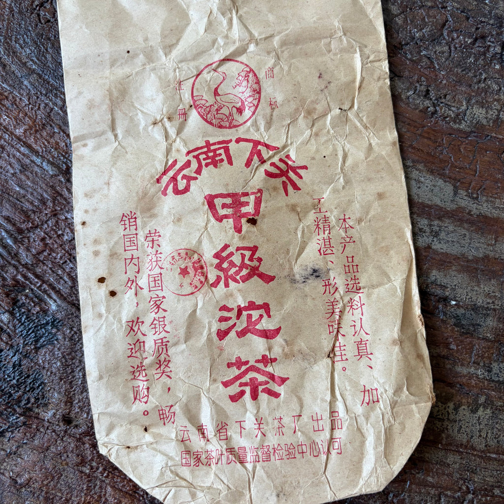 2000 Xiaguan Jiaji Tuocha