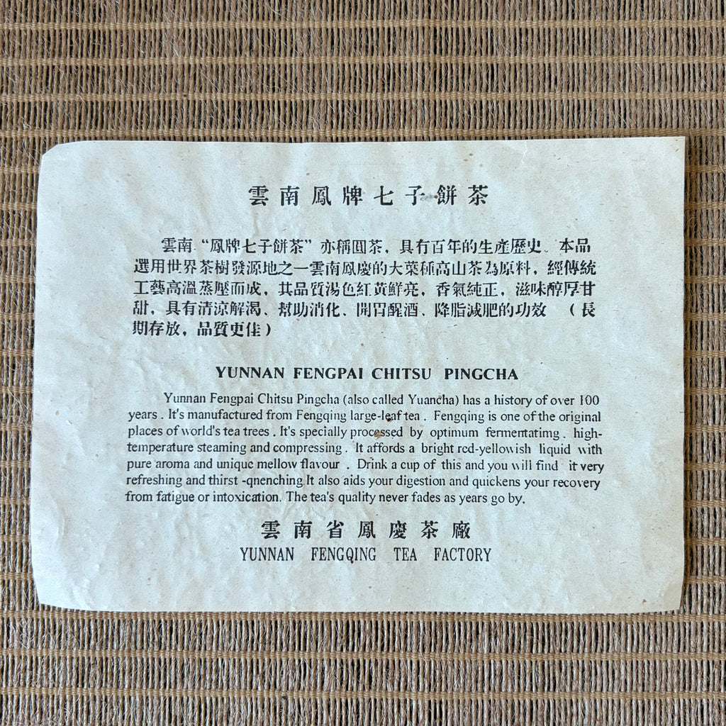 Late 1990s Fengpai Qizi Bing Cha