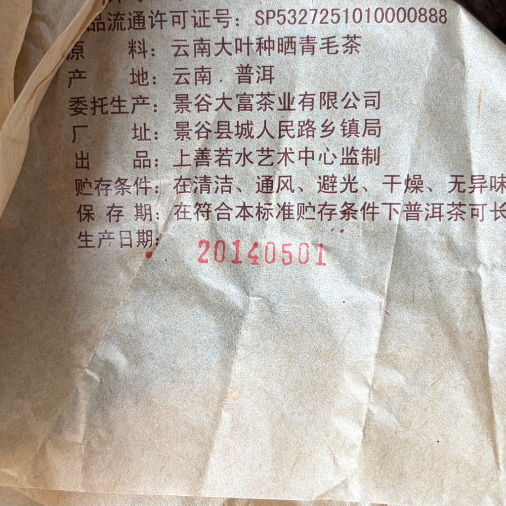 2014 Bada Gushu Sheng Puer