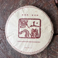 2014 Bada Gushu Sheng Puer