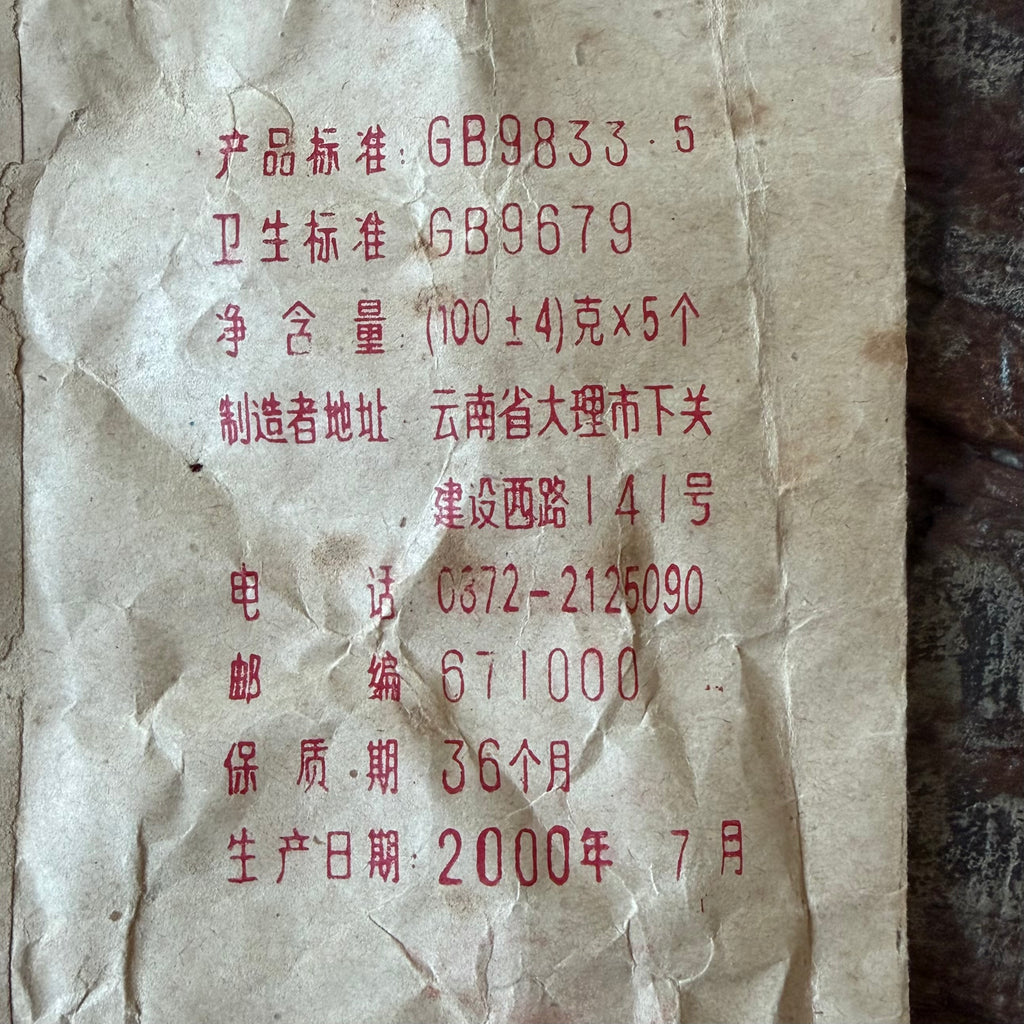 2000 Xiaguan Jiaji Tuocha