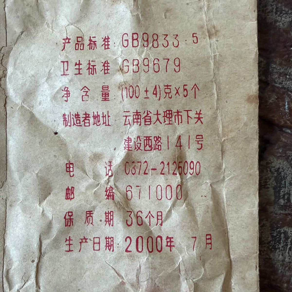 2000 Xiaguan Jiaji Tuocha