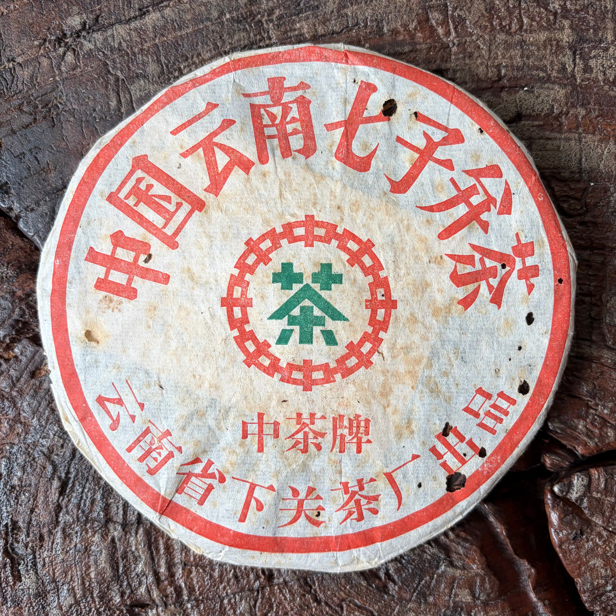 2001 Xiaguan Green Mark Bing Wang