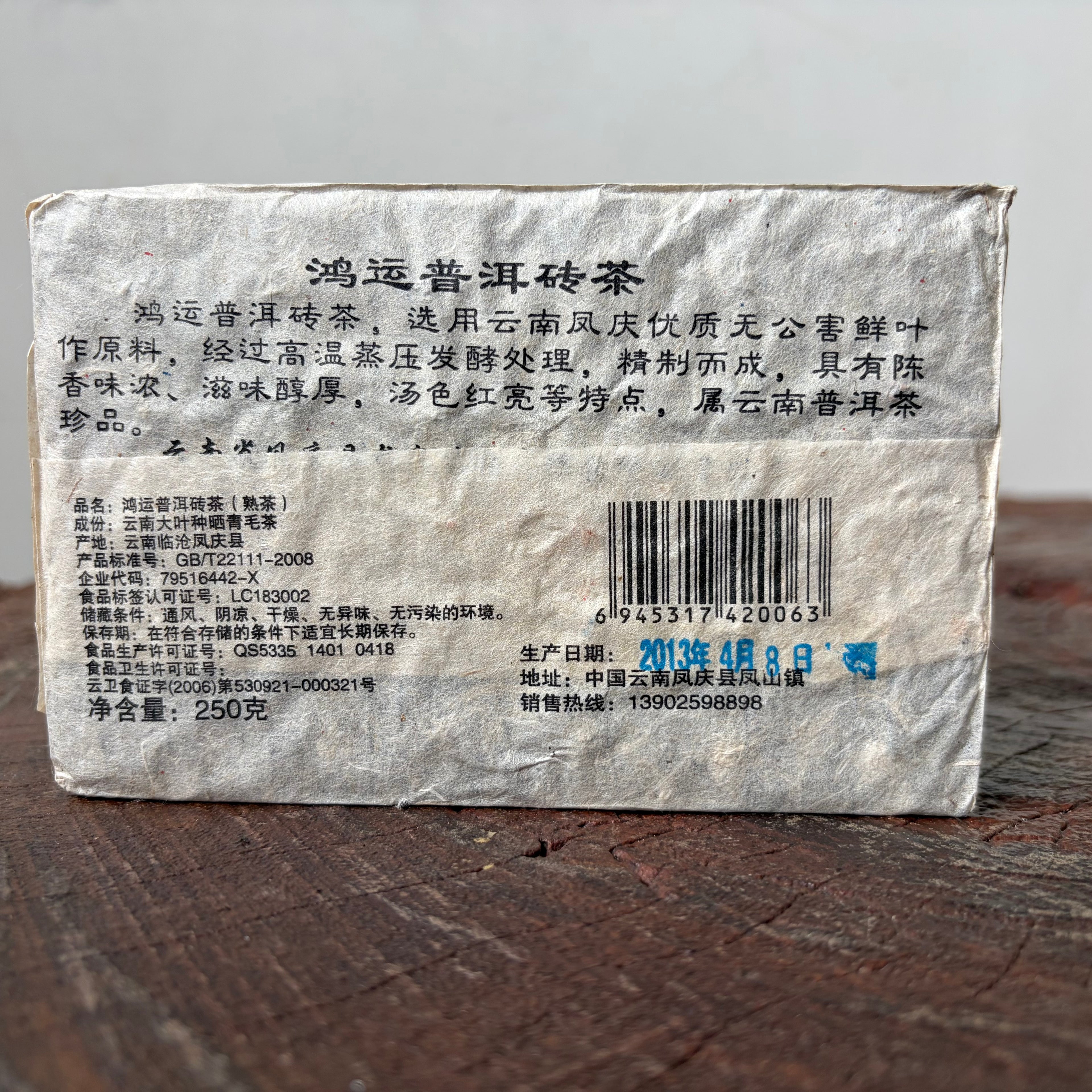 2013 Good Luck Shou Brick
