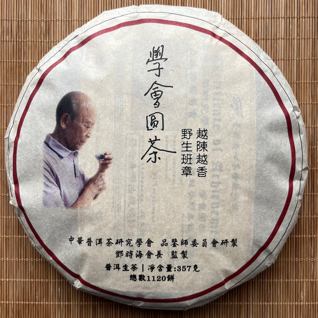 2025 Deng Shi Hai Puer Research Institute Banzhang Sheng Puer